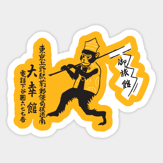 Hard working monkey illustration Sticker by pencildog